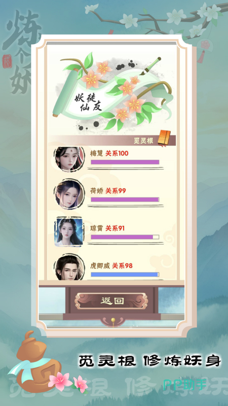 炼个妖游戏主视觉图