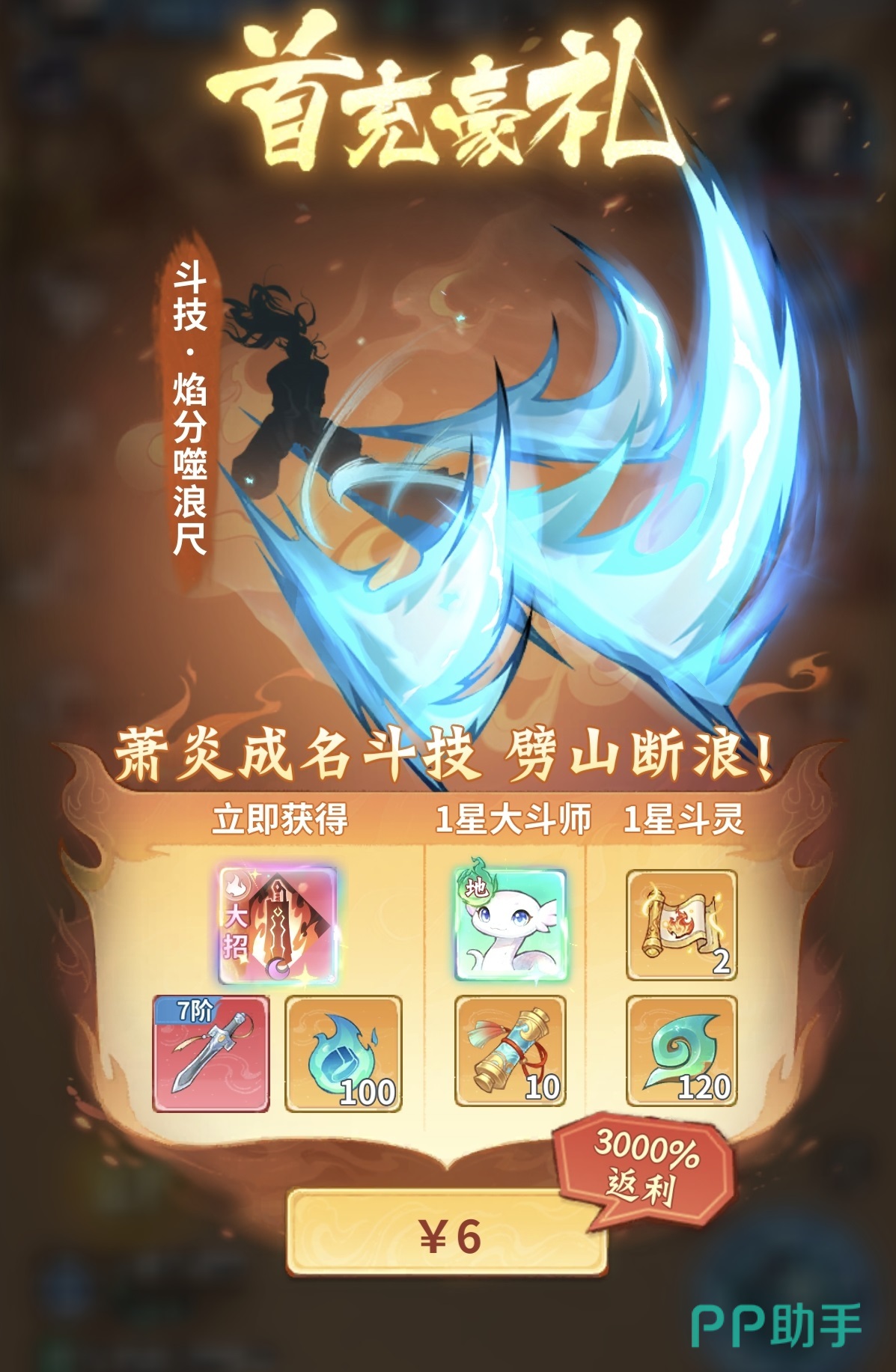 焰分噬浪尺技能特效演示