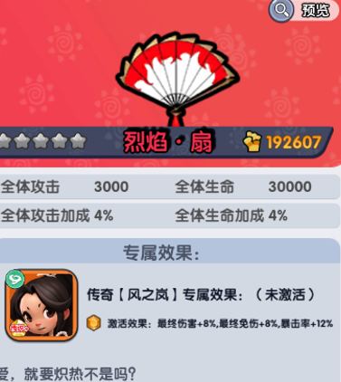 召唤萌将装备系统示意图三