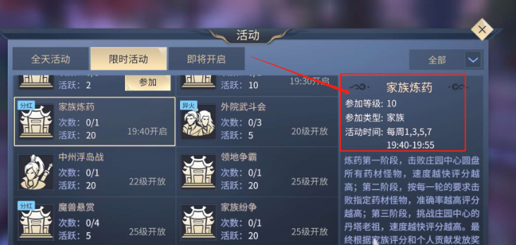 斗破苍穹斗帝之路药园与炼丹炉场景