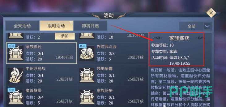 斗破苍穹斗帝之路药园与炼丹炉场景