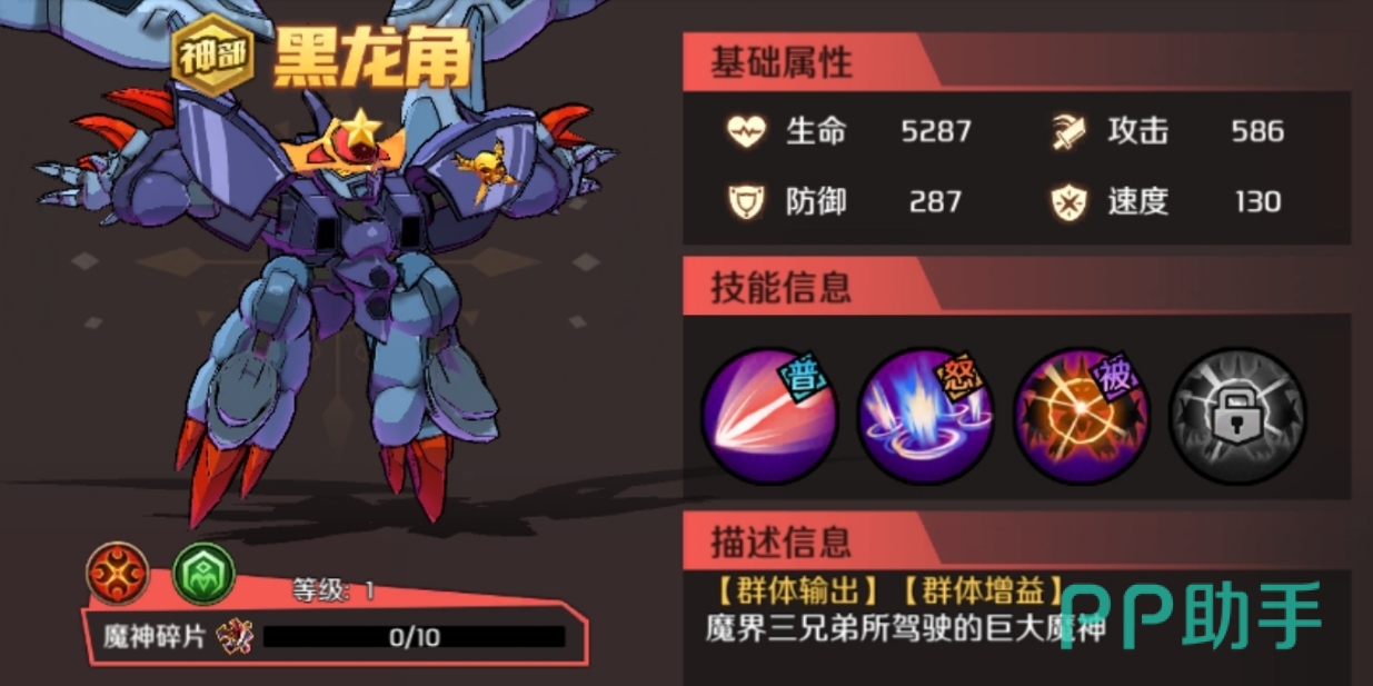 黑龙角角色形象展示图
