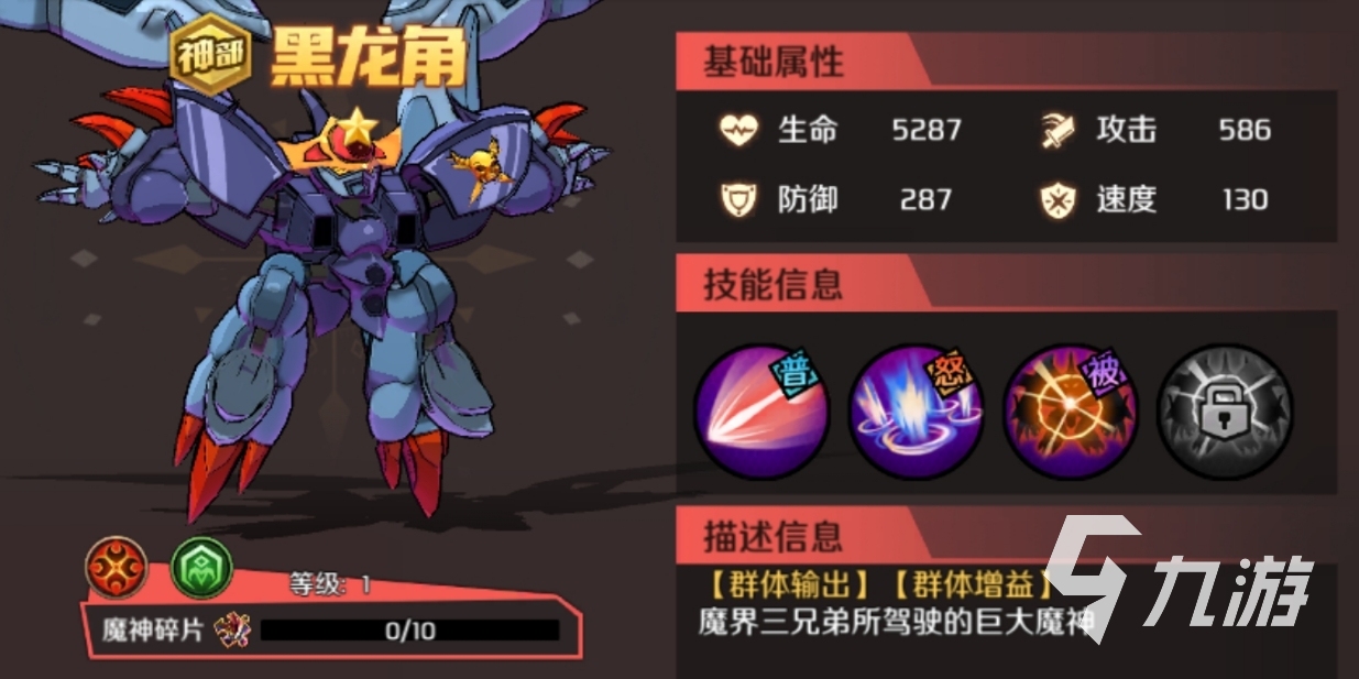 《魔神英雄传》手游黑龙角强度分析与实战玩法攻略