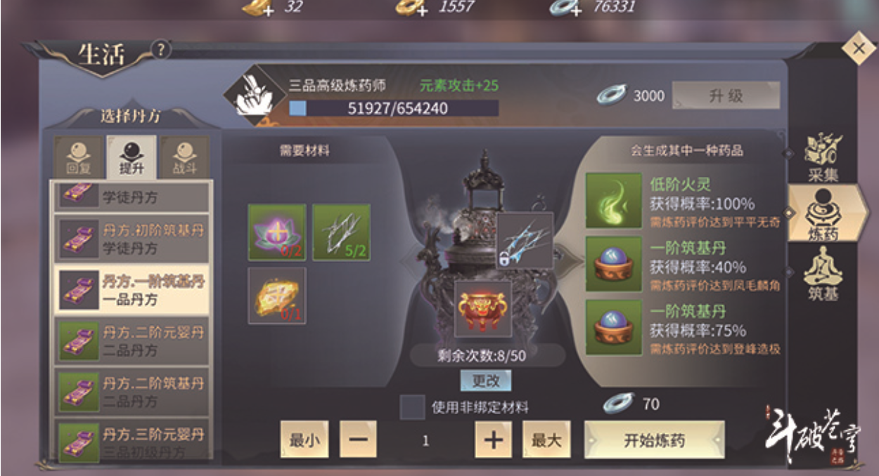 斗破苍穹斗帝之路炼药系统界面示意图