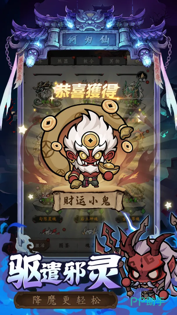 何为仙阵法编辑界面:阵法槽位与词条洗炼操作面板