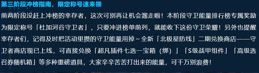 星球重启杜加河谷守卫者称号展示图