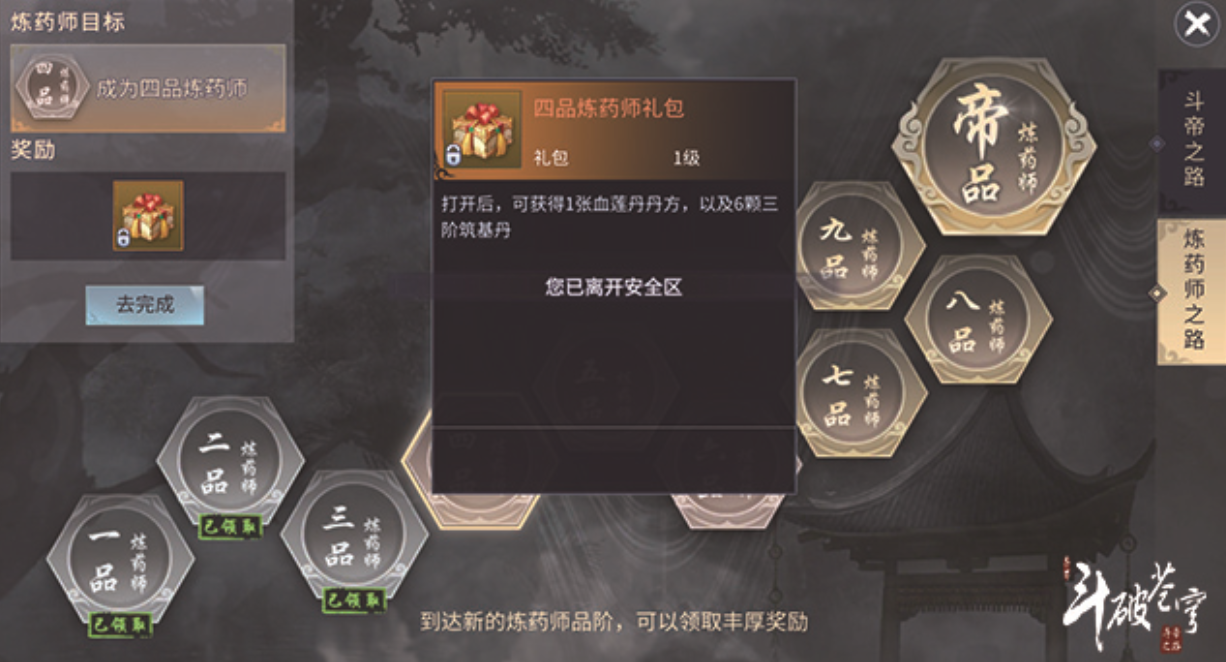 斗破苍穹斗帝之路四品丹药炼制流程图