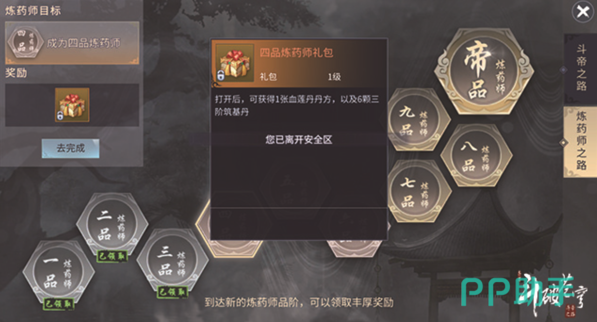 斗破苍穹斗帝之路四品丹药炼制流程图