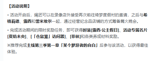 绝区零恰浪花逐夏而至奖励预览图