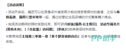 绝区零恰浪花逐夏而至奖励预览图