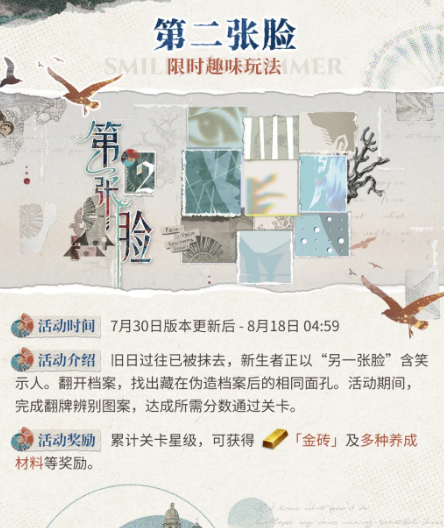 第二张脸玩法界面