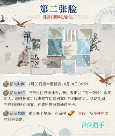 第二张脸玩法界面
