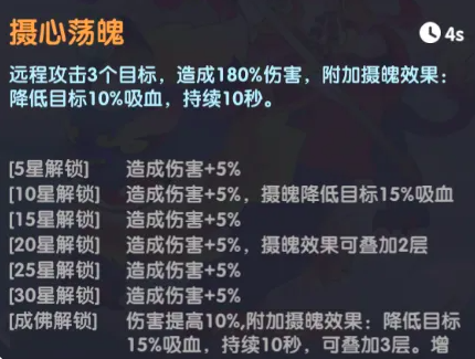 摄心荡魄技能效果示意图