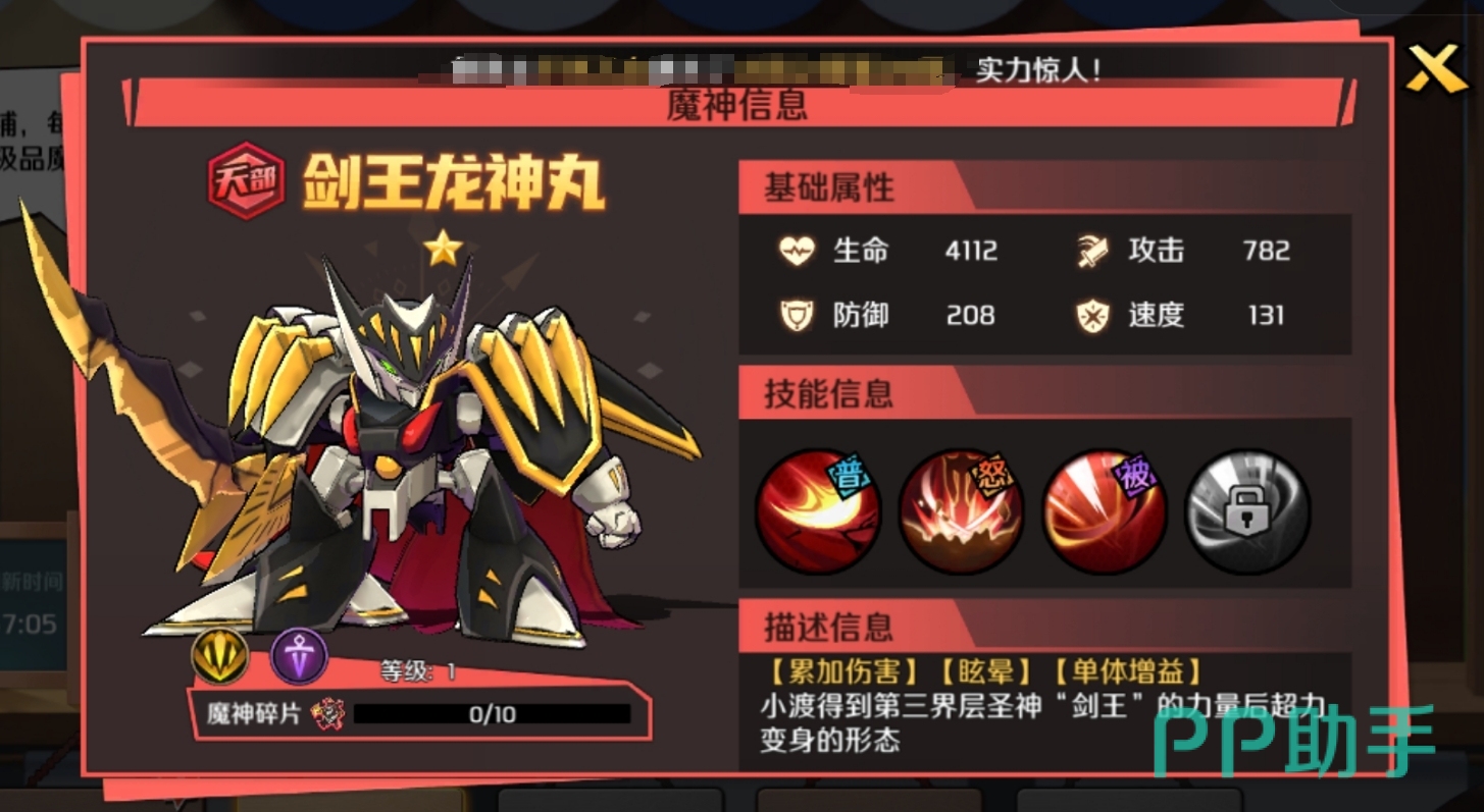 剑王龙神丸角色形象图