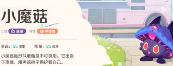 小魔菇属性面板与技能图标说明