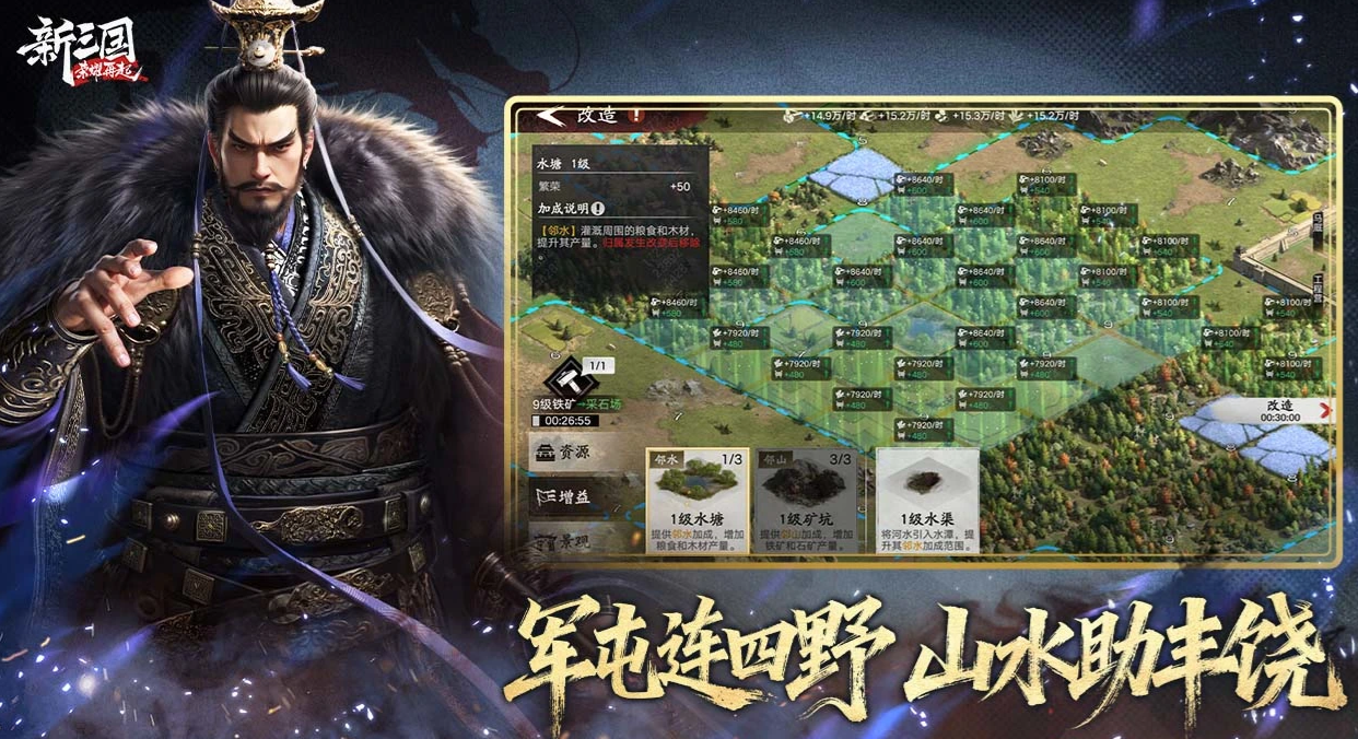 新三国：荣耀再起开局福利界面展示