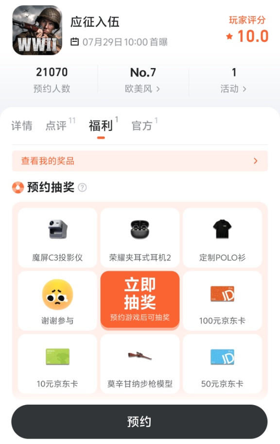 九游APP预约界面截图