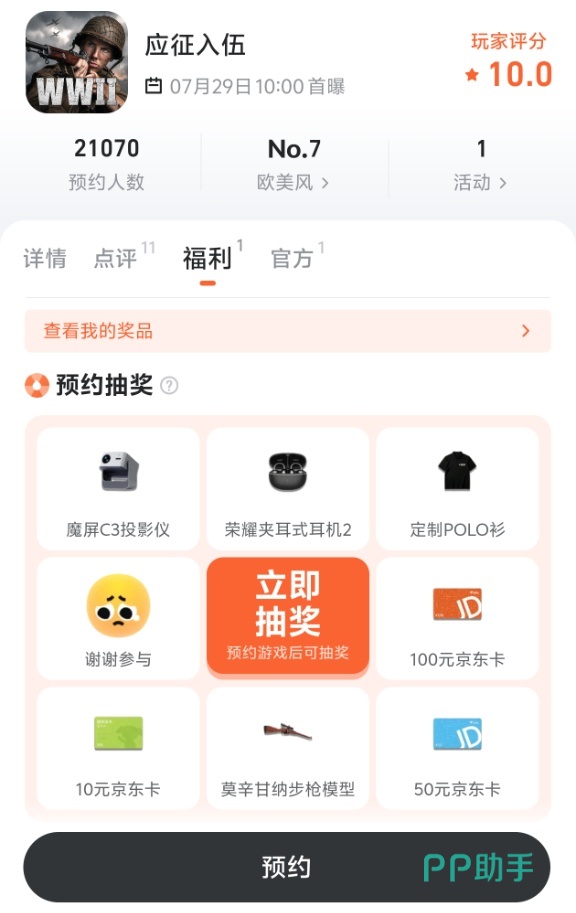 九游APP预约界面截图