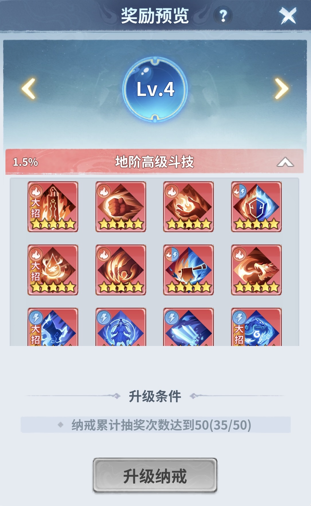 焰分噬浪尺技能组合界面