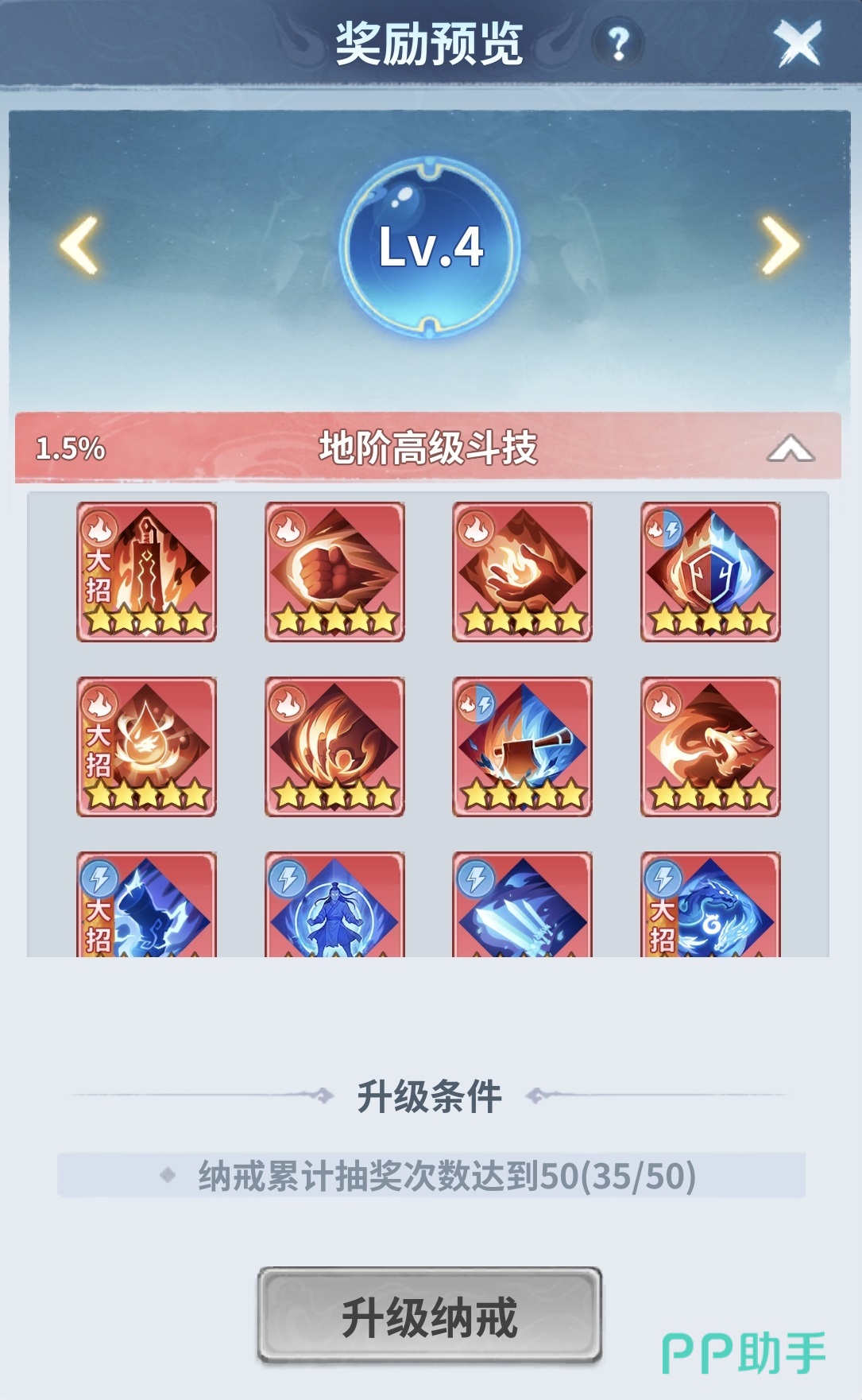 焰分噬浪尺技能组合界面