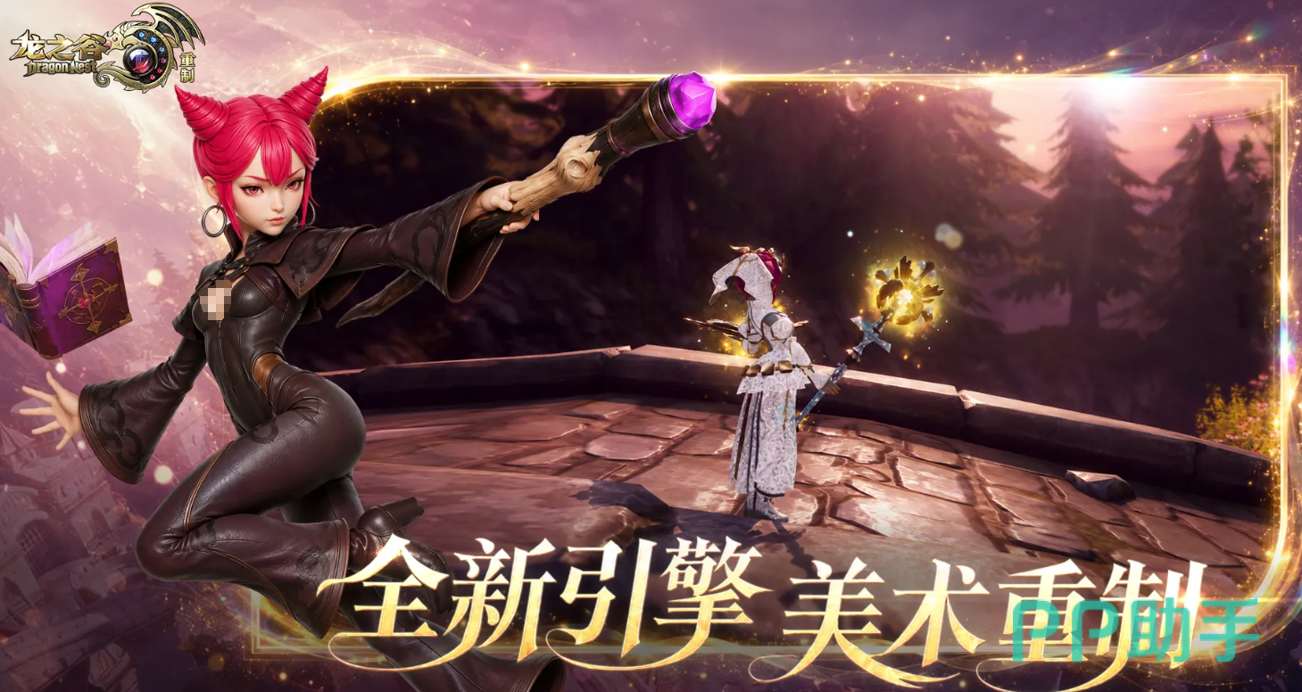 龙之谷重制游戏宣传图