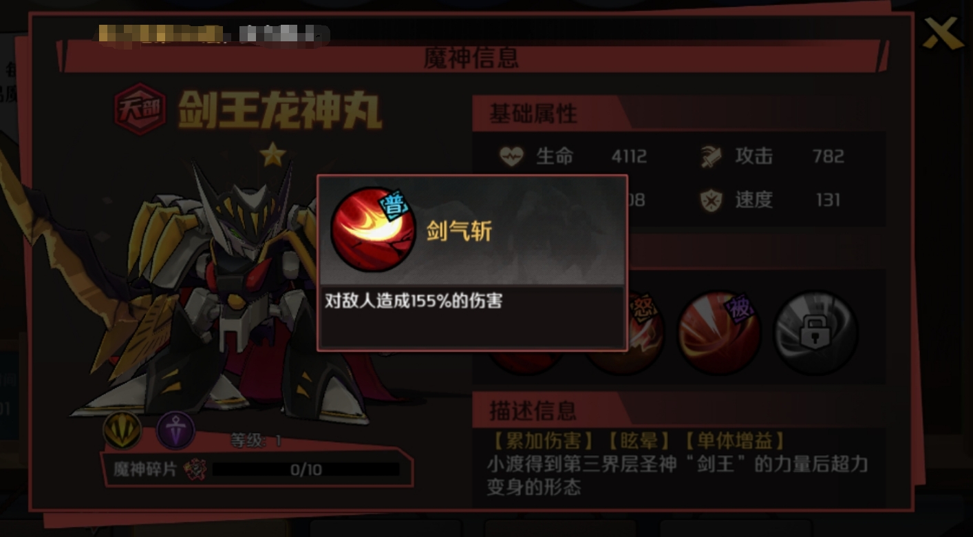 剑王龙神丸怒气技能演示图