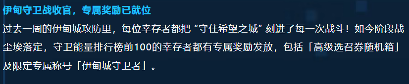星球重启守卫能量排行榜示意图
