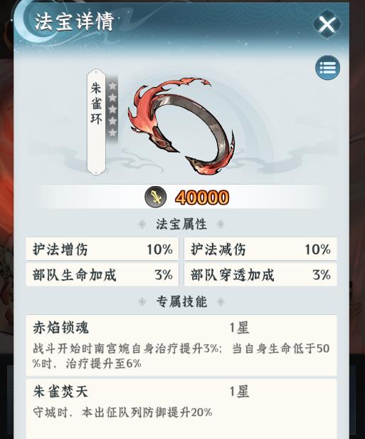 南宫婉法宝效果示意图