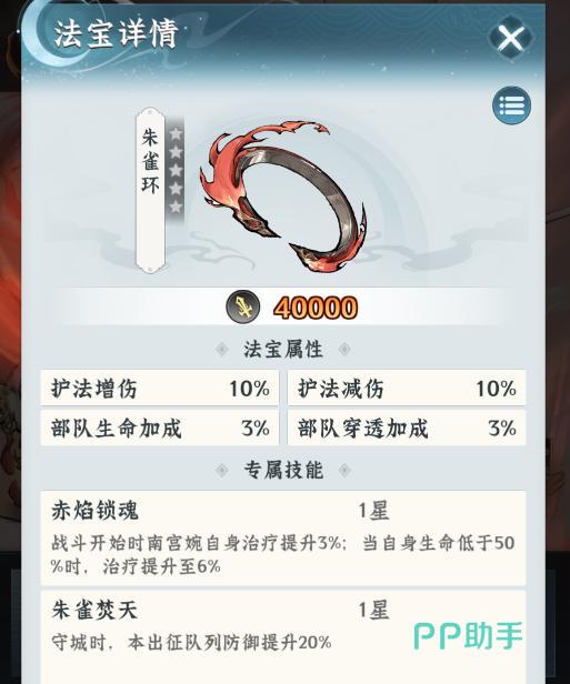 南宫婉法宝效果示意图