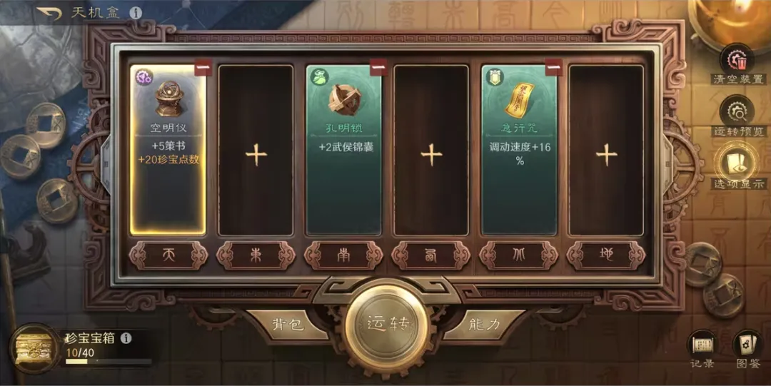 天机盒槽位解锁与升级示意图