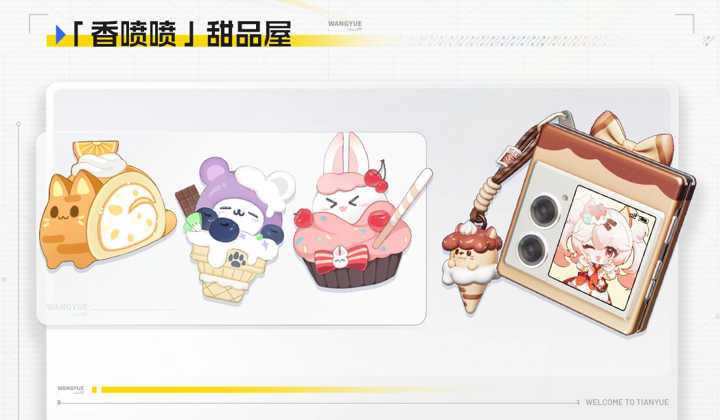 阿寅在天月城甜品屋场景图