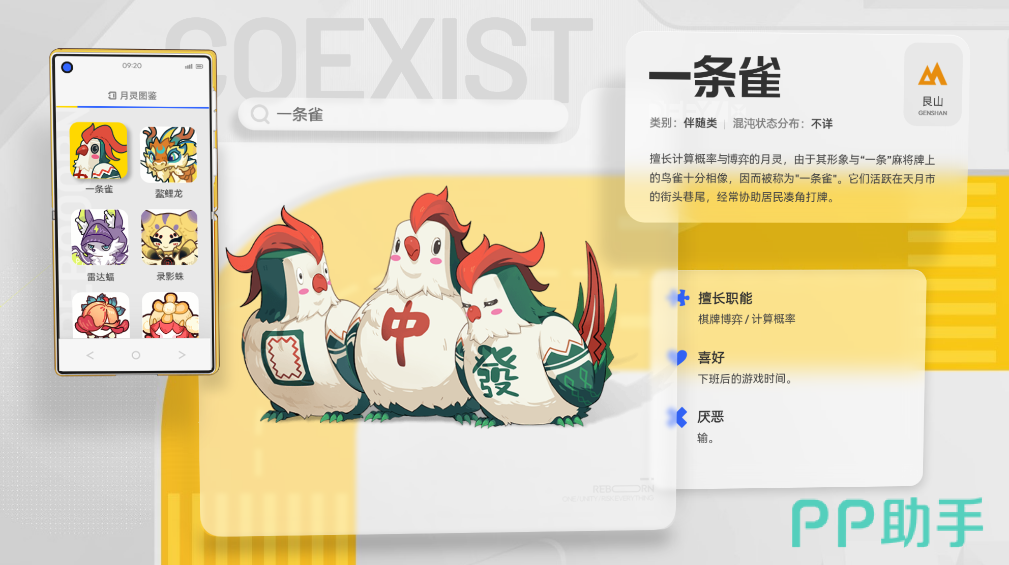 望月一条雀角色立绘展示