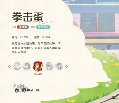 拳击蛋动态姿态展示图