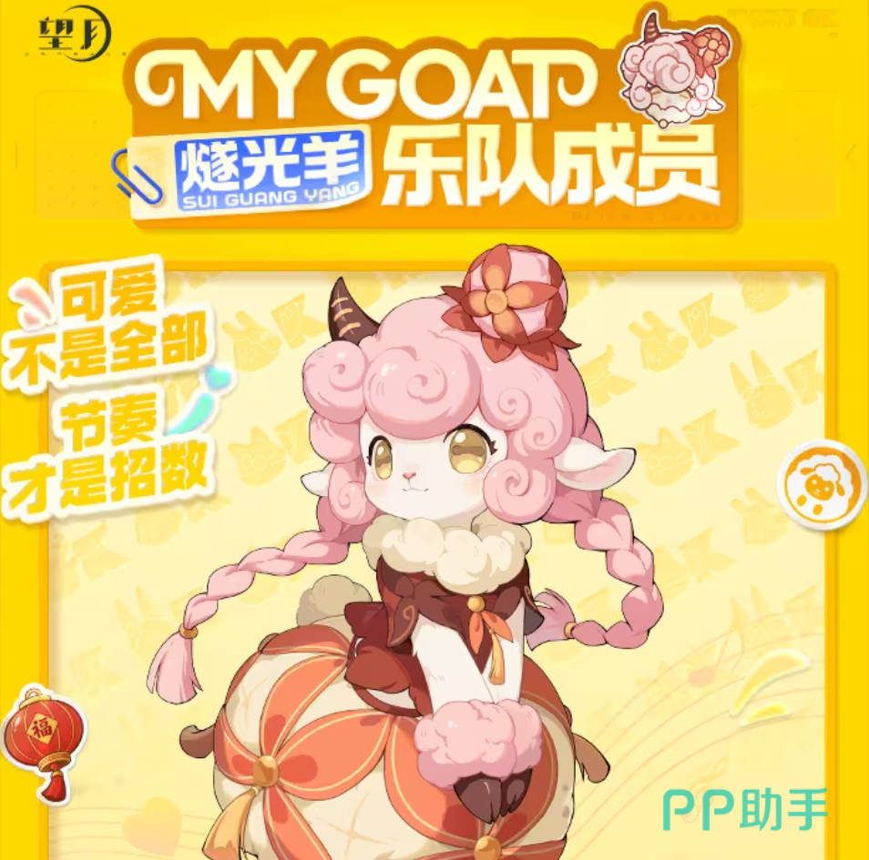 五羊乐队成员概念图