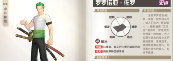 航海王集结无上挑战首领信息展示
