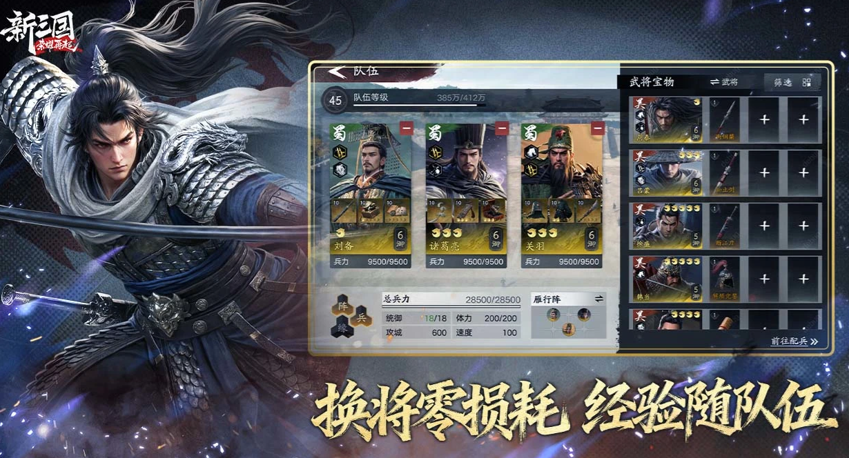 新三国：荣耀再起无成本换将系统示意图