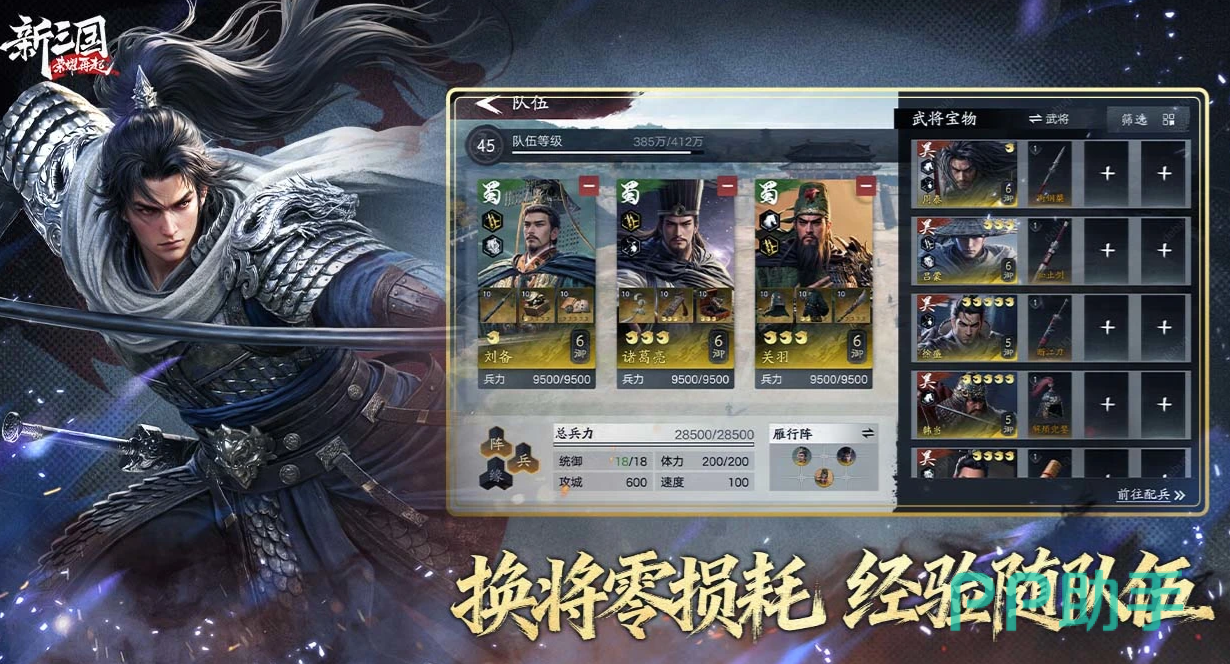 新三国:荣耀再起无成本换将系统示意图