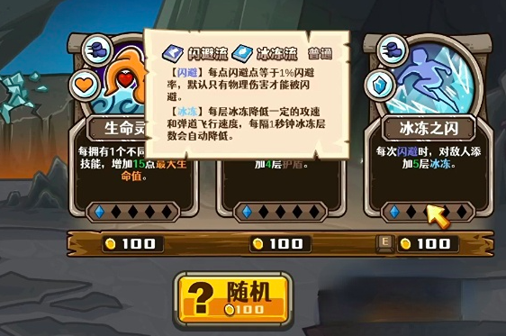 神眷者权杖属性界面