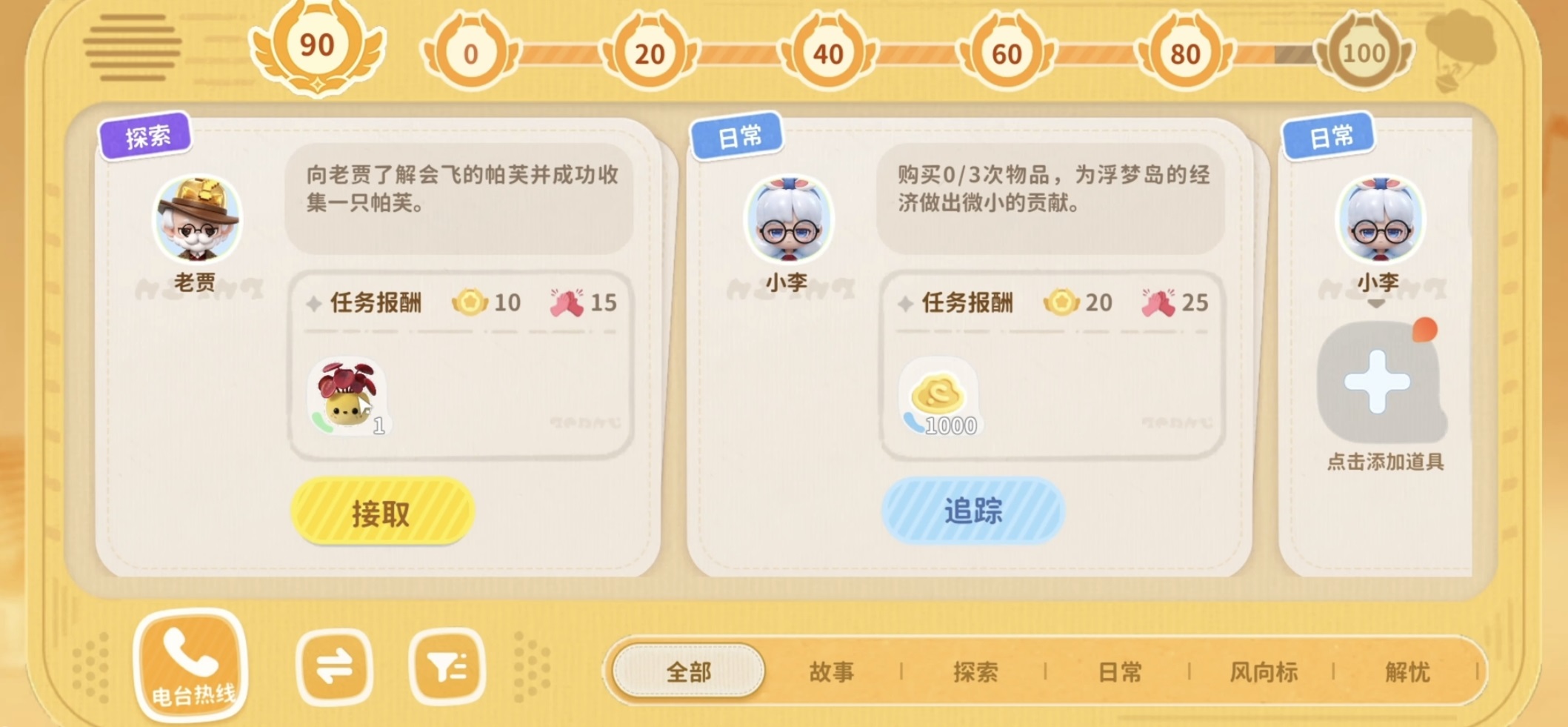山海奇旅地形改造与天气调节界面