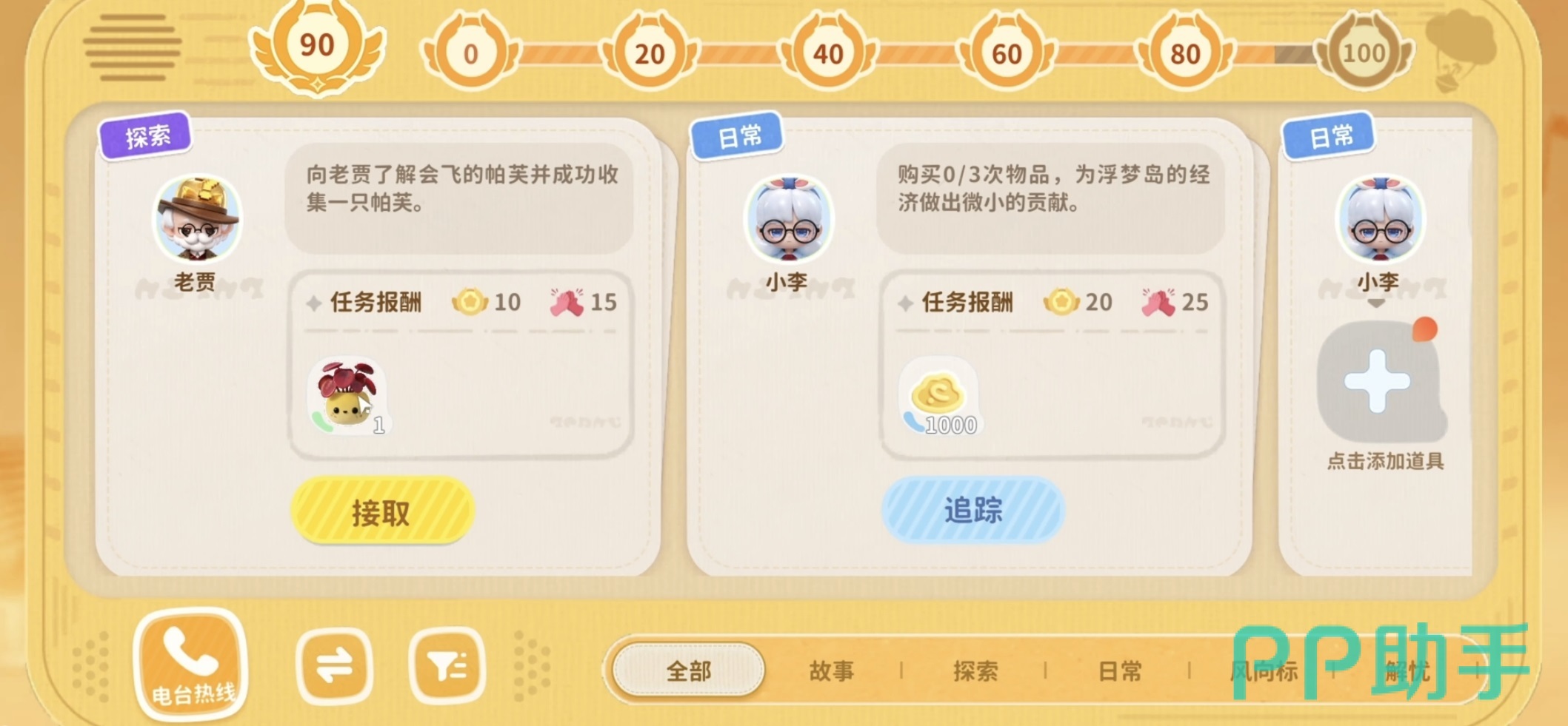 山海奇旅地形改造与天气调节界面