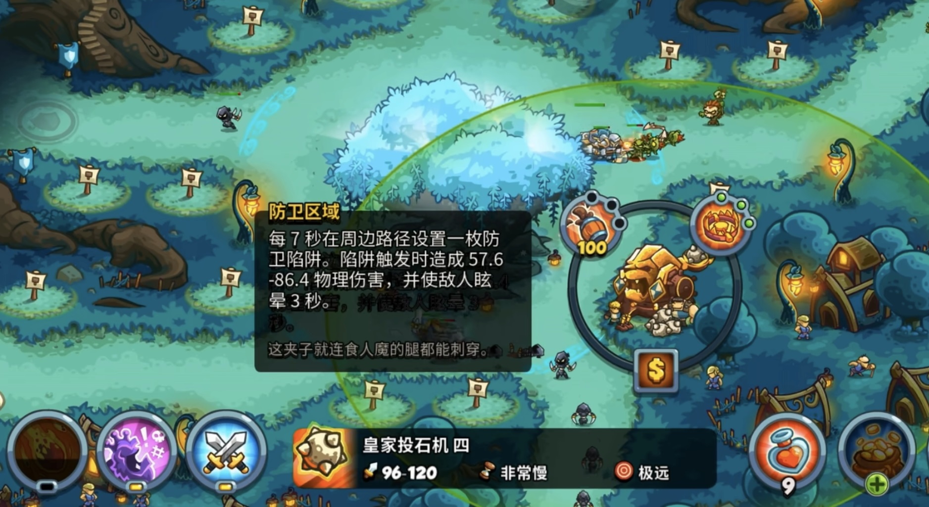 皇家投石机技能释放与射程加成演示