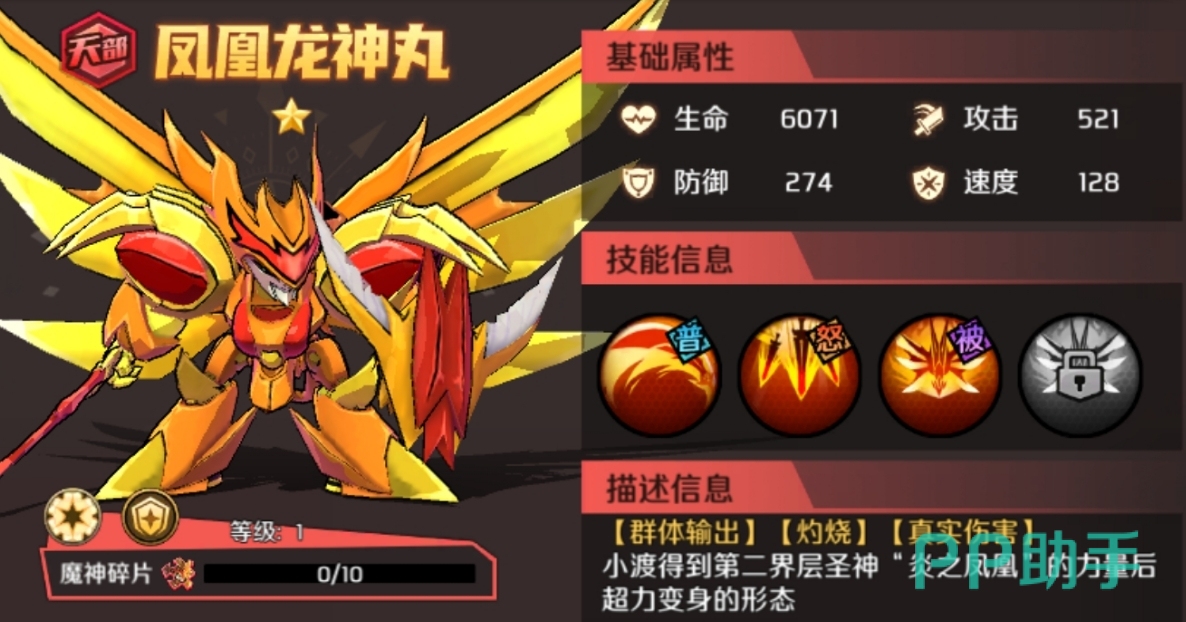 凤凰龙神丸角色形象图