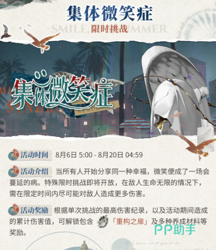 集体微笑症挑战界面