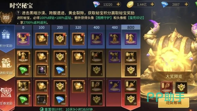 时空秘宝奖励预览界面