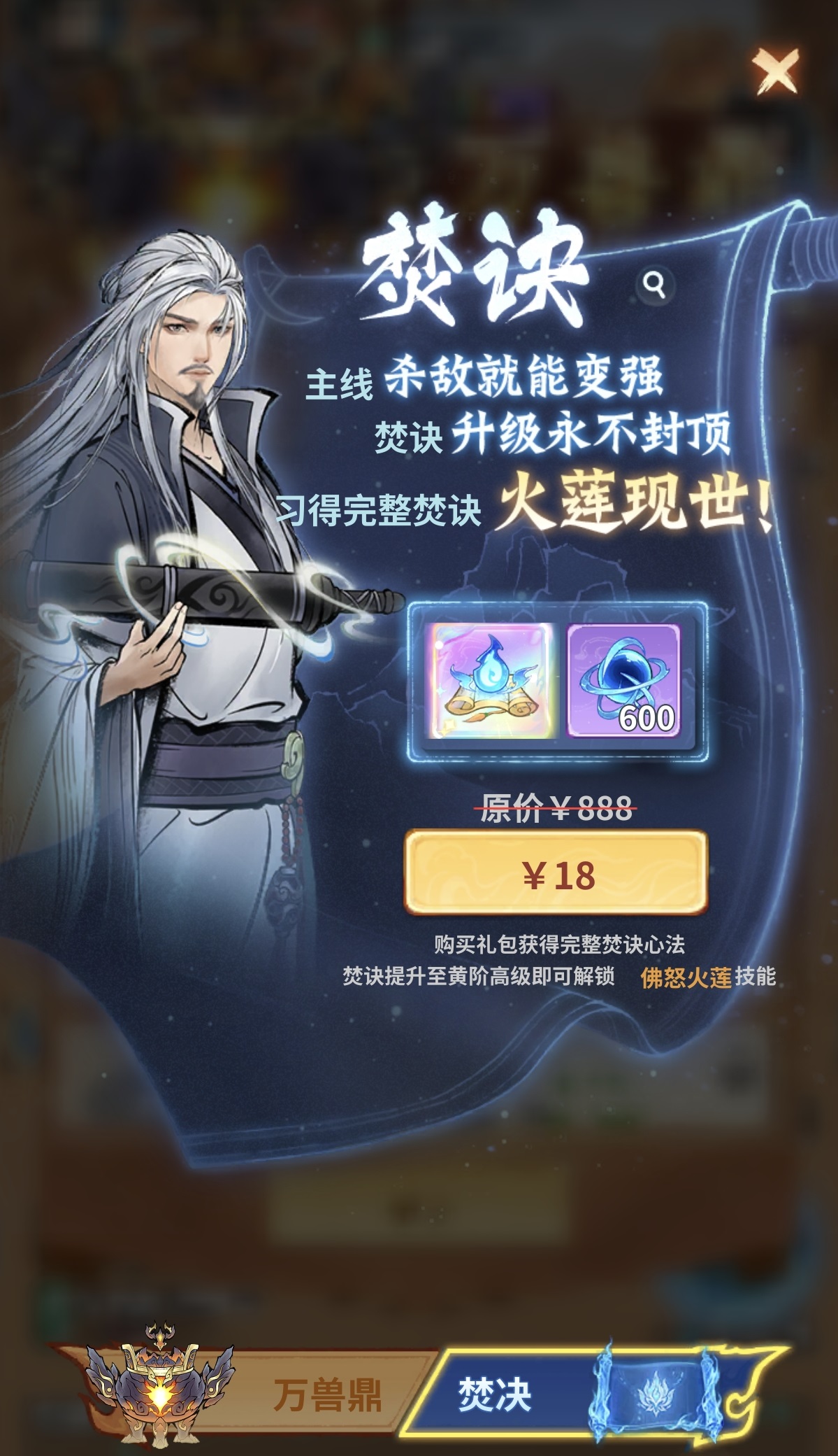 焚诀心法购买与佛怒火莲解锁流程图