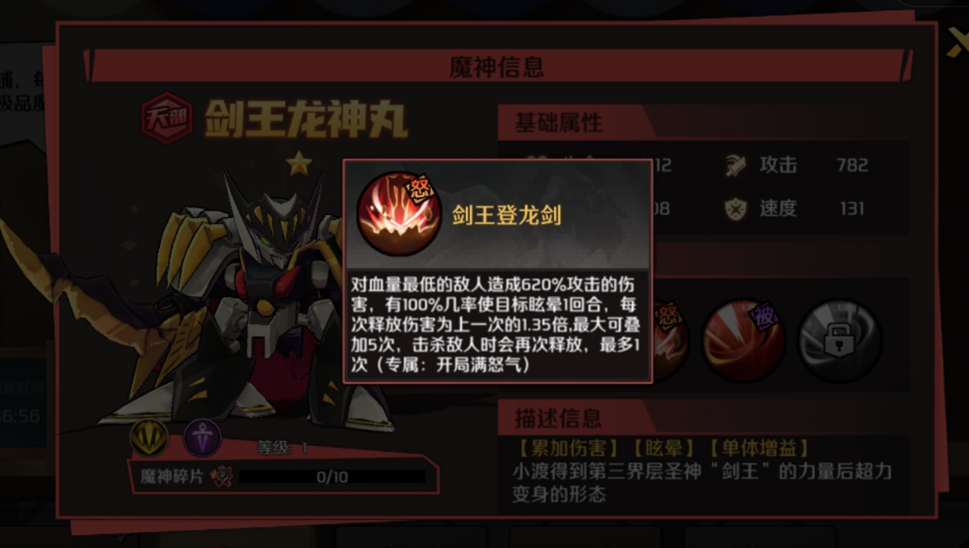 剑王龙神丸星级成长示意图