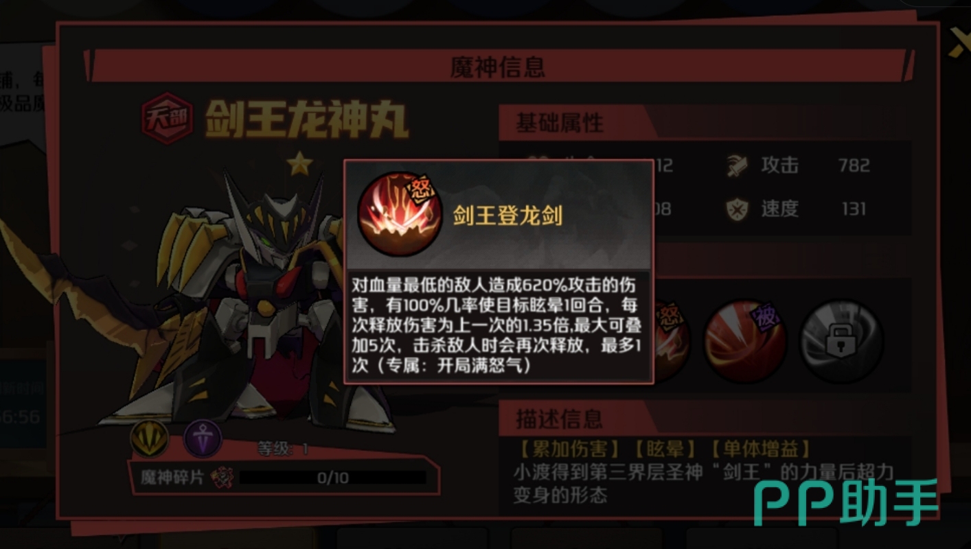 剑王龙神丸星级成长示意图
