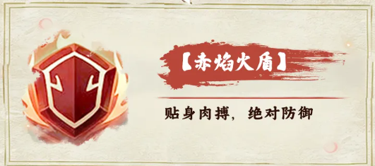 弄炎决增益效果说明图