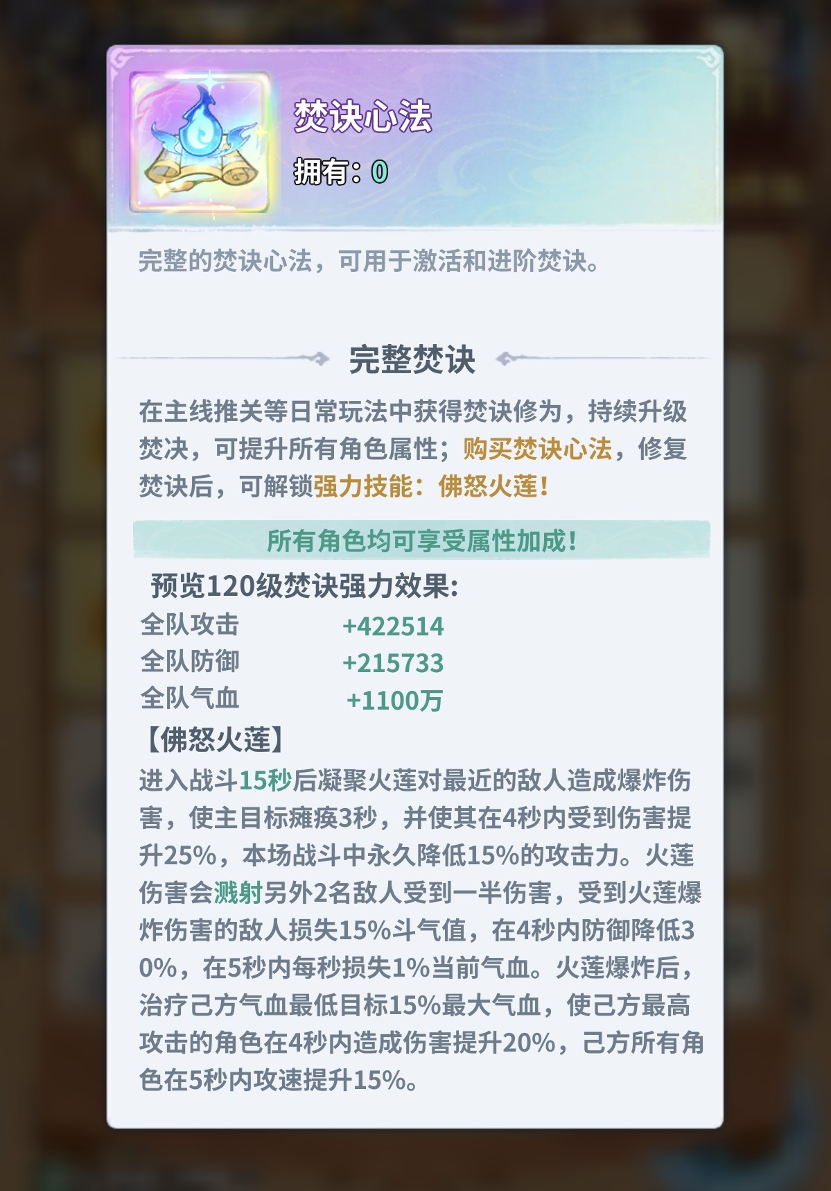 斗破苍穹斗帝之路佛怒火莲获取方法与解锁条件详解