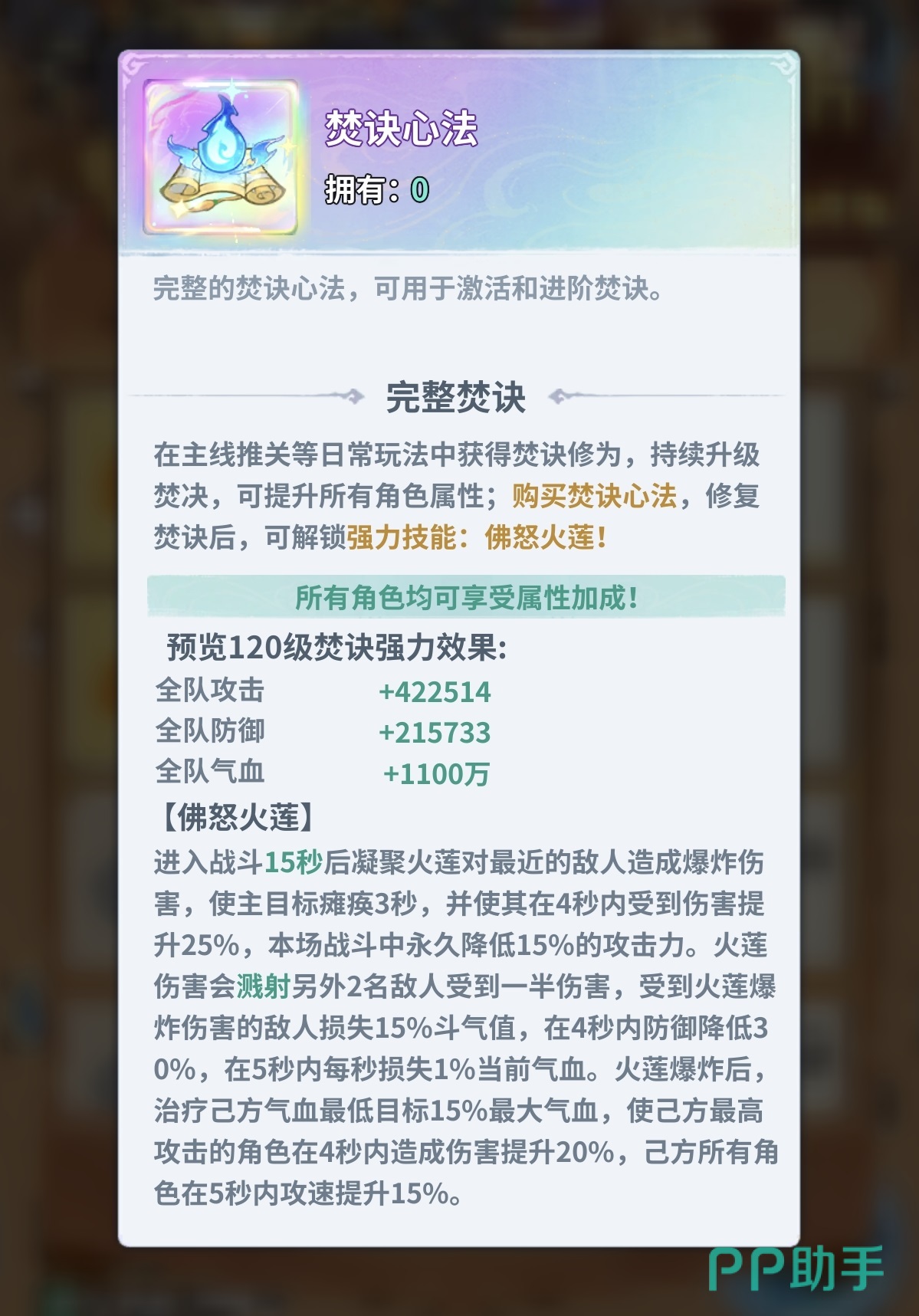 斗破苍穹斗帝之路佛怒火莲技能界面展示